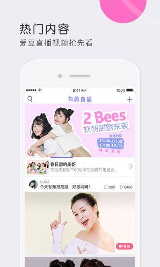 美图有颜直播  v1.1.0.0图1