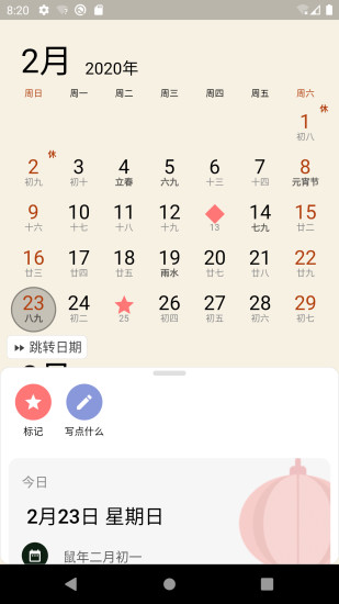 小枣万年历  v3.5.3图1