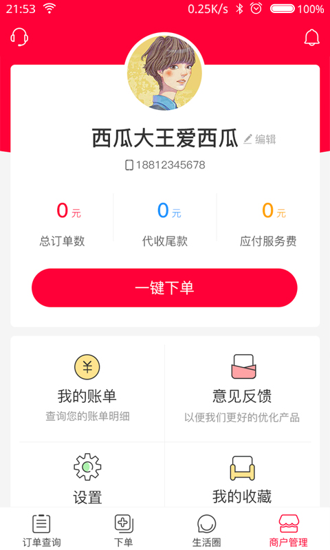 U匠商户端  v2.3.5图2