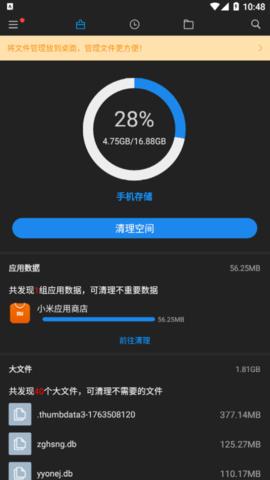 小米文件管理国际版
