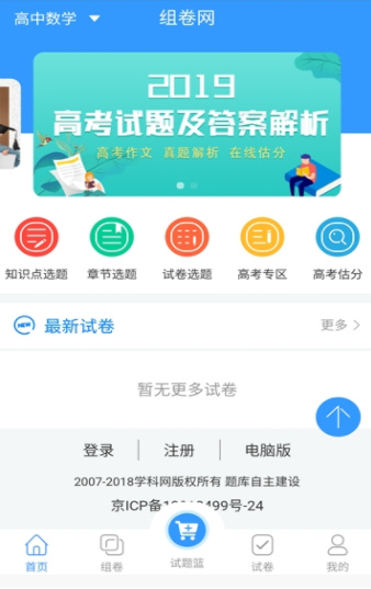 全智校园  v2.1图4