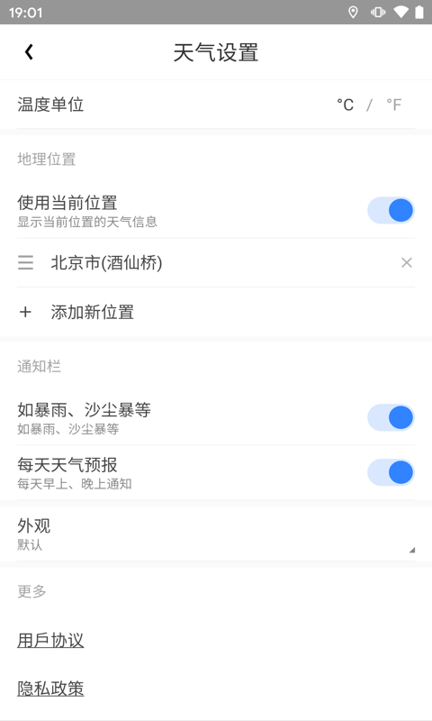 准时天气预报  v1.1.7图4