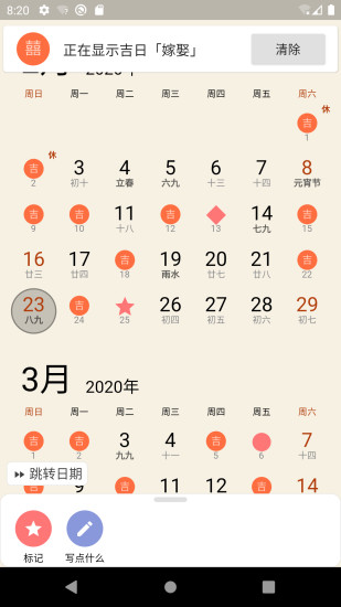 小枣万年历  v3.5.3图3