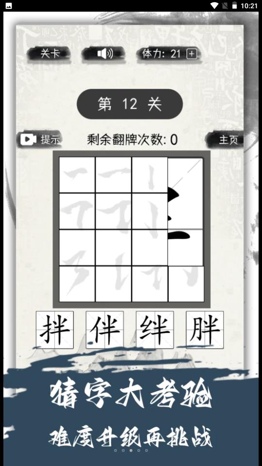 汉字变变变  v2.0图2