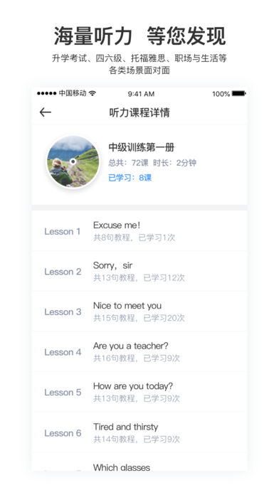 大嘴吧听力  v3.0.6图3