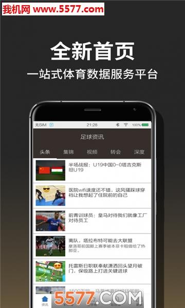 体育球探探安卓版  v9.3.3图1