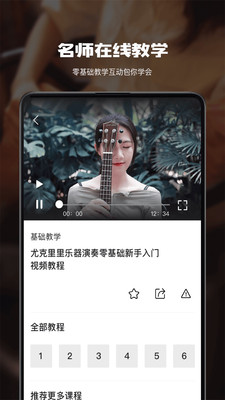 尤克里里教学  v6.0图2