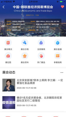 贸促云展  v1.0图4