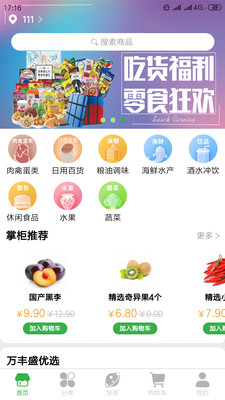 万丰盛  v1.1.3图1