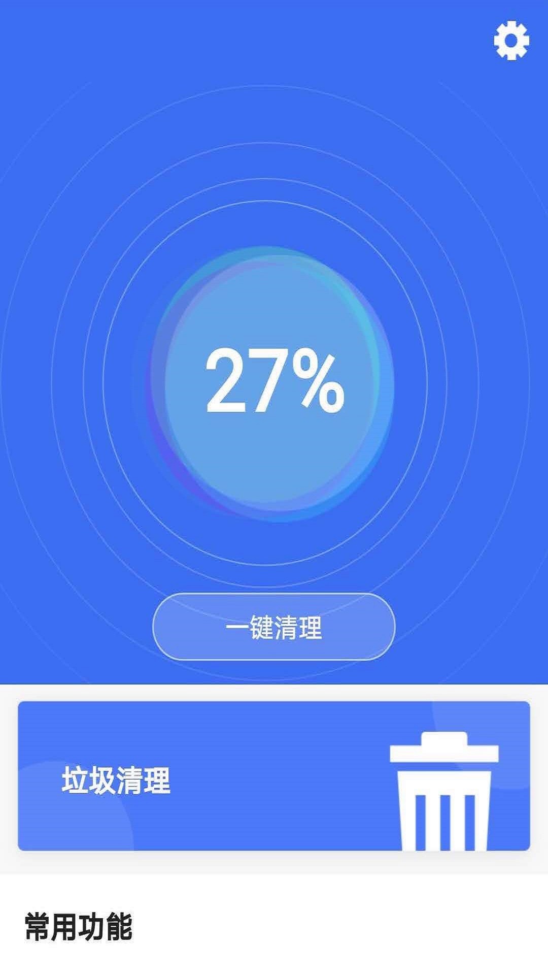 清理精灵  v1.1.7图1