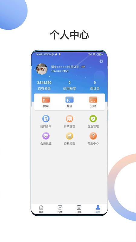 熊猫买钢供应  v1.2.0图5