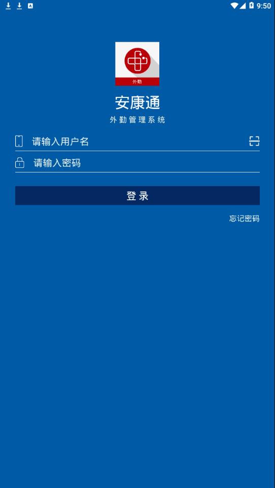 安康通外勤  v4.6图1