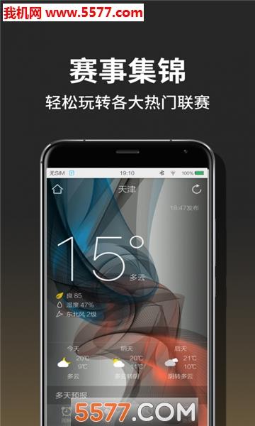 体育球探探安卓版  v9.3.3图2