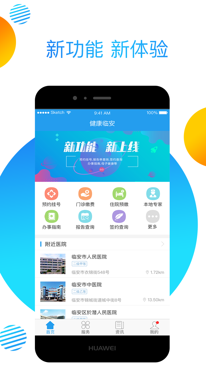 健康e临安  v3.6.1图1