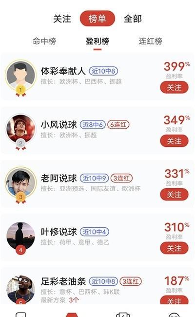 疯狂看球  v2.0.0图3