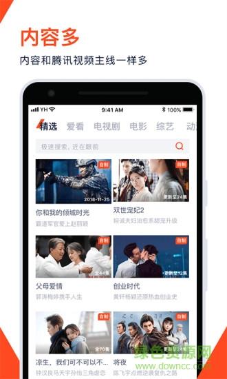 腾讯视频国际版wetv  v4.9.6.8410图2