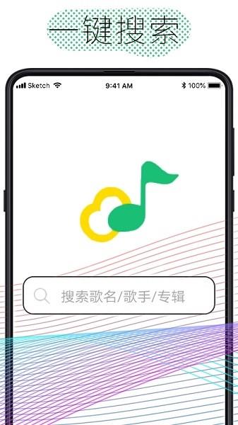 酷云音乐官方版  v1.0.4图2