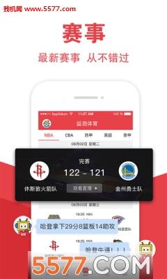 益泗体育安卓版  v2.0.4图1