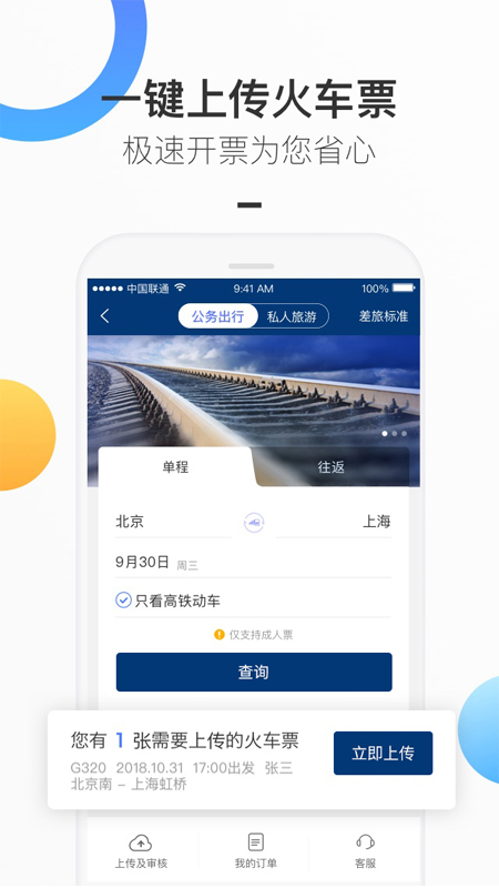 三峡商旅  v7.69.0图4