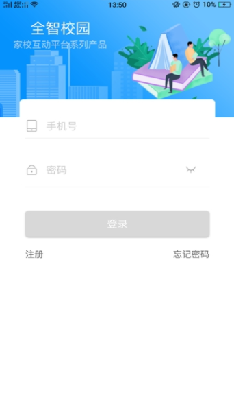 全智校园  v2.1图3