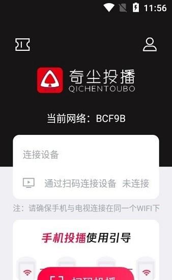 奇尘投播最新版  v1.1.1图4