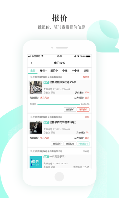 积微循环  v2.0.4图1