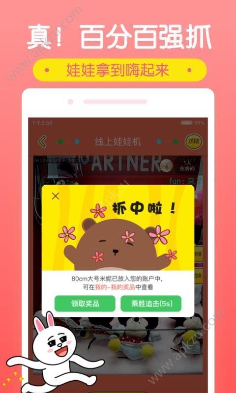 在线娃娃机  v1.6.3图2