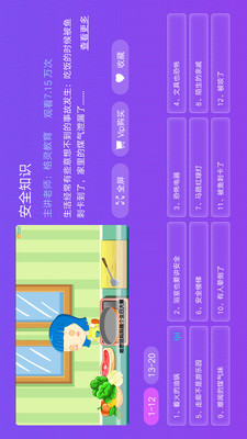 幼儿早教  v3.4.4图2