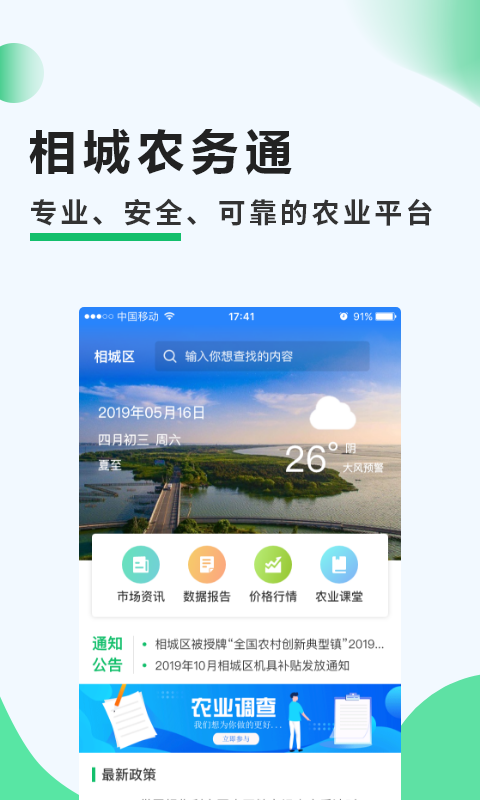 相城农务通