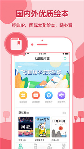 动画绘本馆  v2.3.9图3