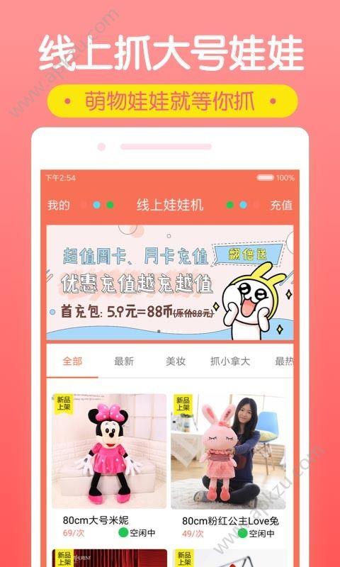 在线娃娃机  v1.6.3图3