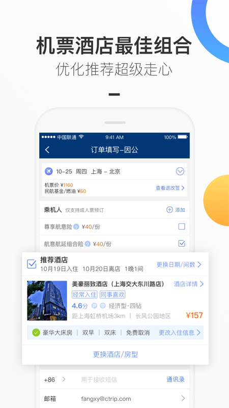 三峡商旅  v7.69.0图3