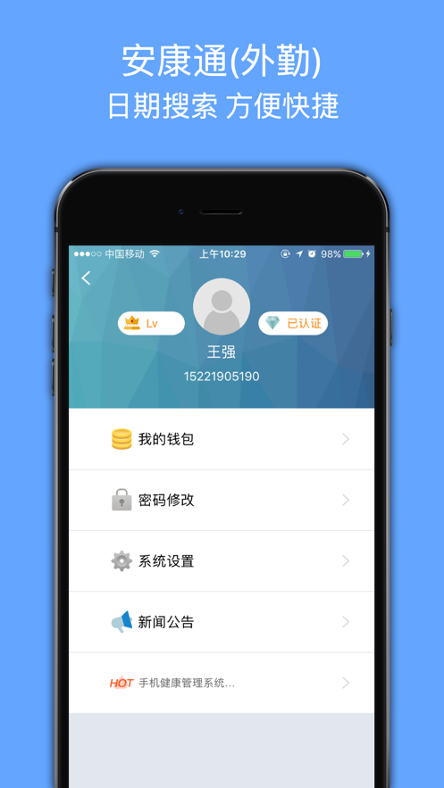 安康通外勤  v4.6图4