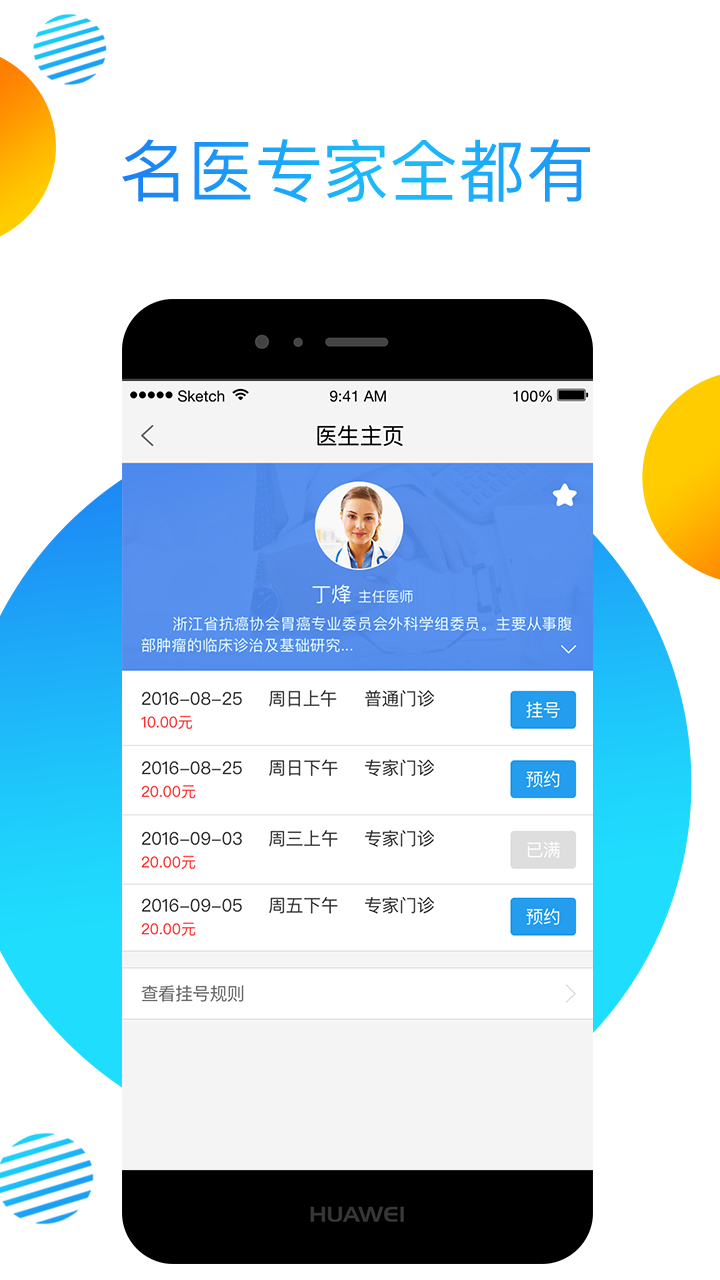 健康e临安  v3.6.1图3