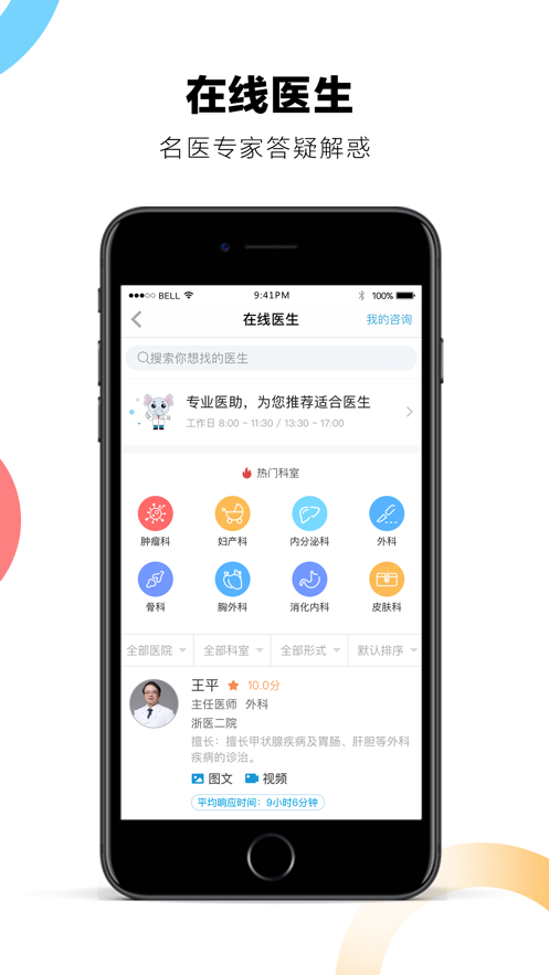 浙二好医生  v5.8.0图5