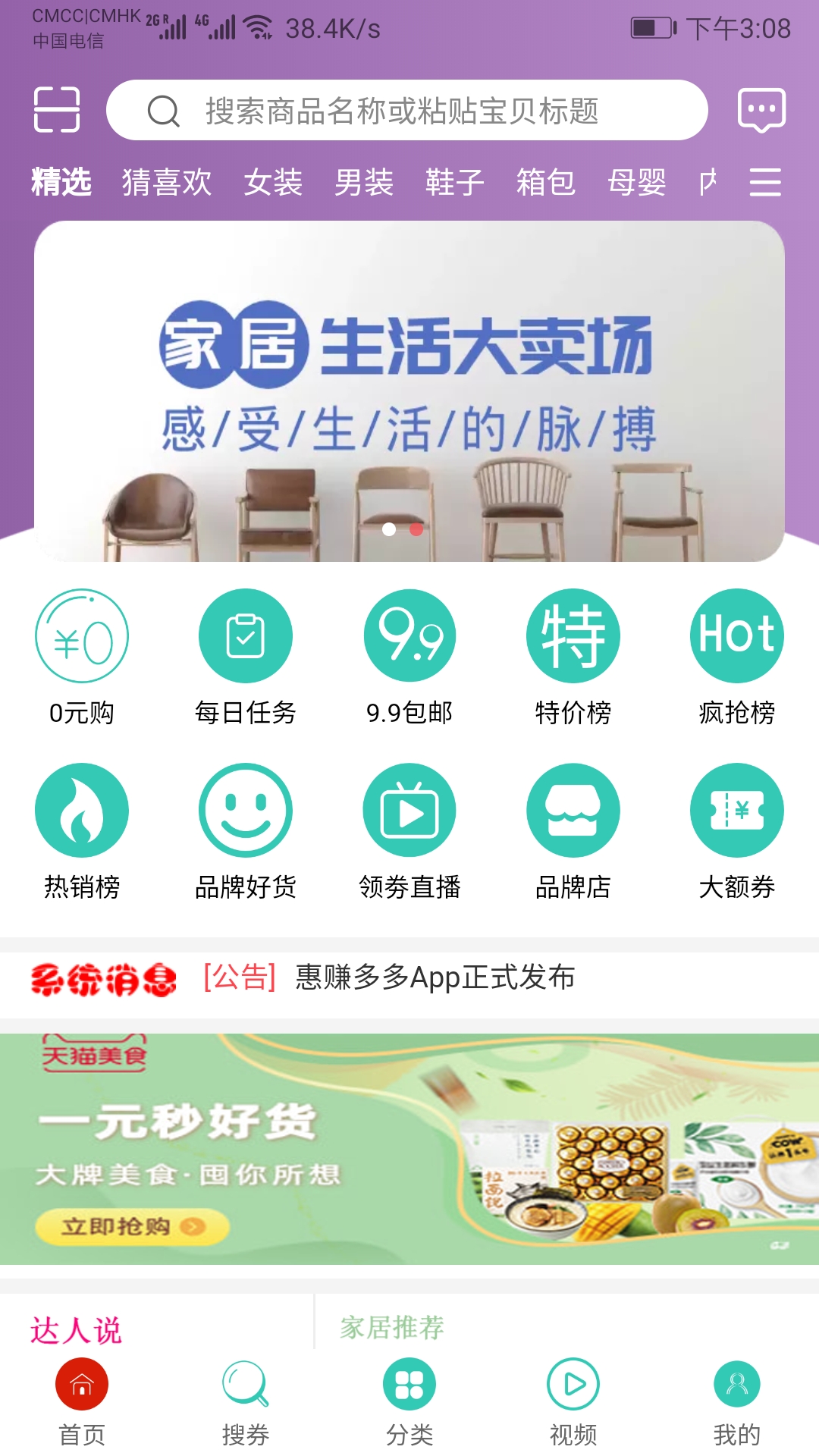 惠赚多多  v4.2.0图1