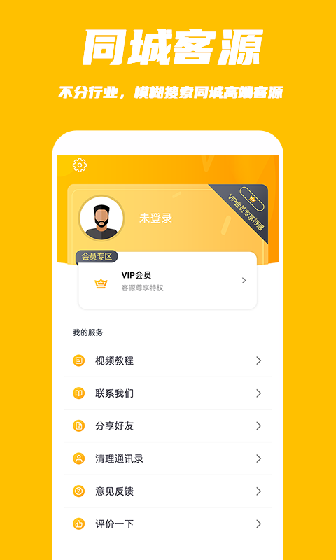 找人脉  v1.0.0图4