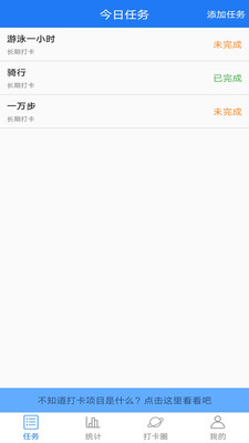 打卡吧  v2.2.1图1