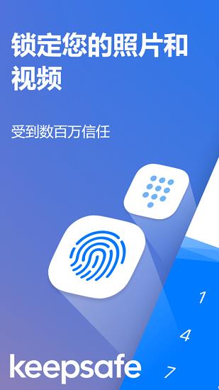 秘密照片库keepsafe  v10.5.0图2