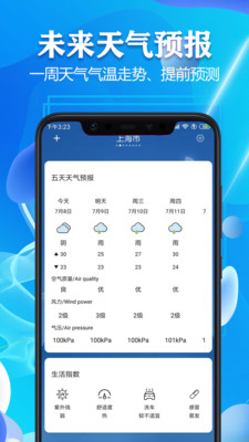 实时天气预报  v2.6图2