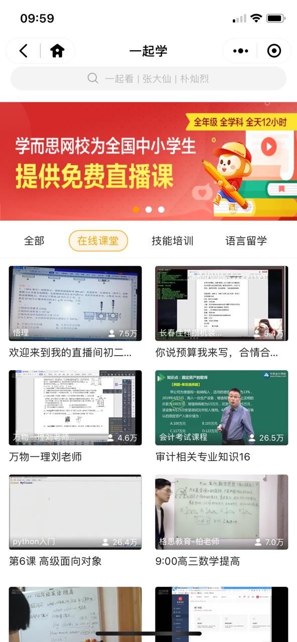 虎牙直播在线课堂  v6.12.5图3