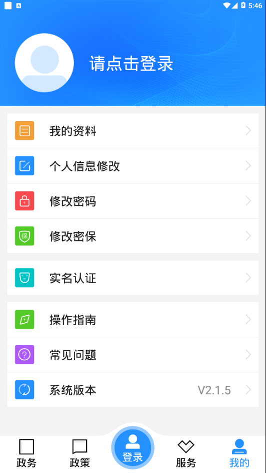 公主岭人社  v2.1.5图4