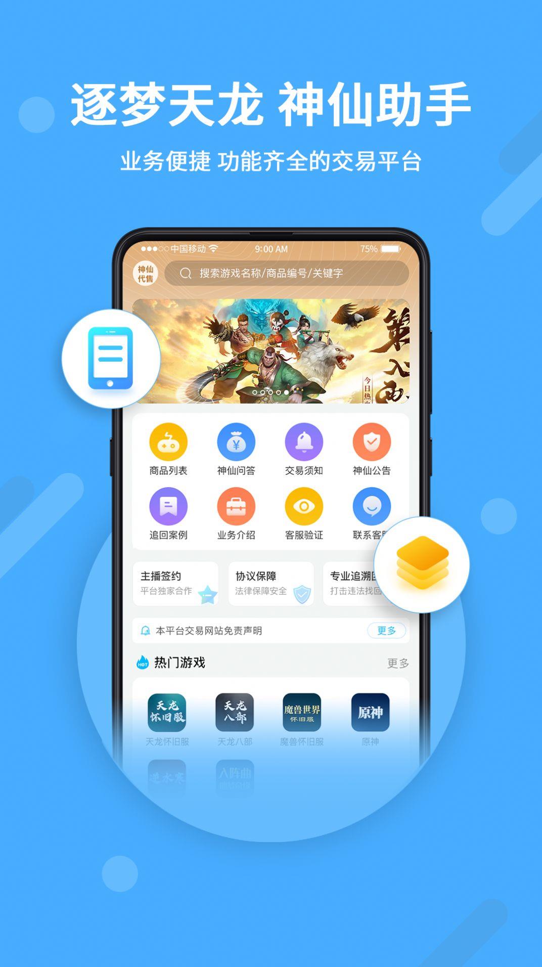 逆光代售  v1.1.3图4