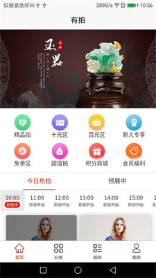 有拍  v1.1.0图4