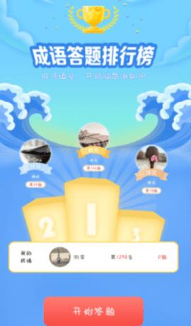 成语我上榜  v1.1.1图2