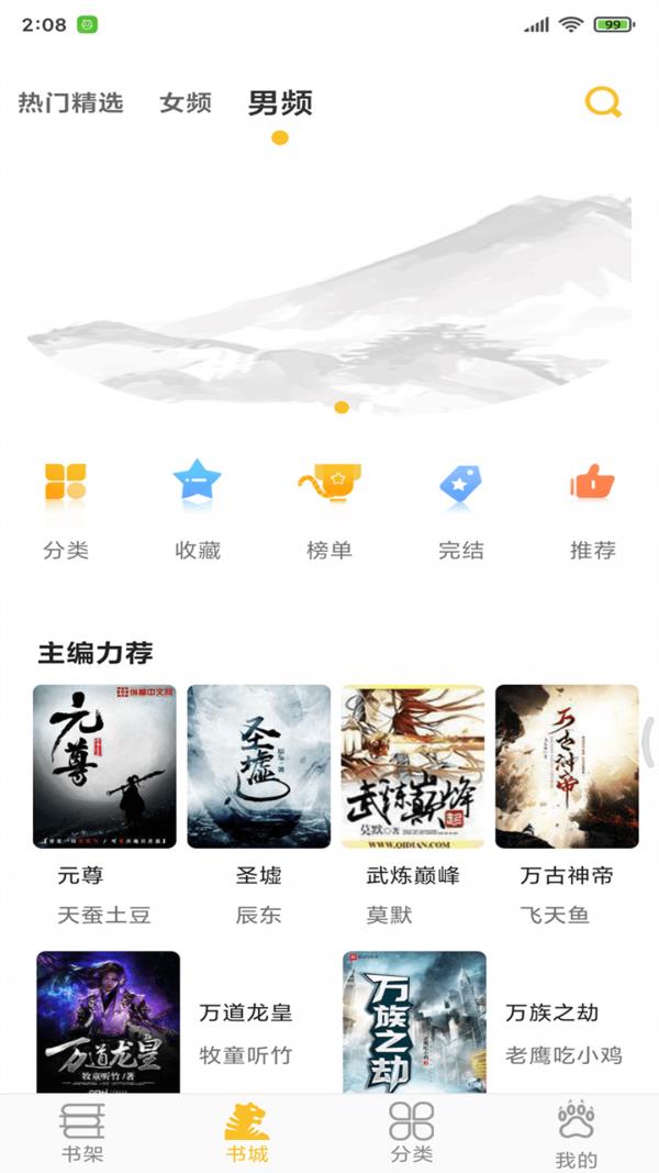 速阅小说  v1.0.5图3