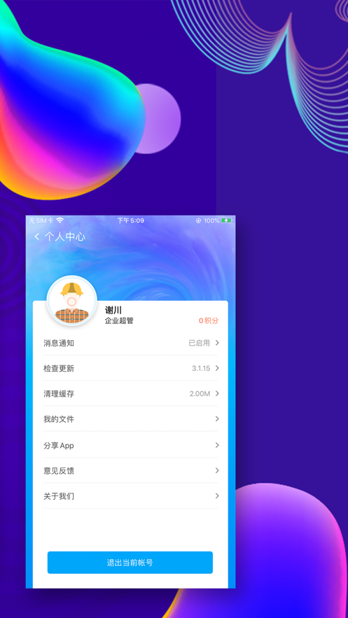 项目管家  v3.2.1图3