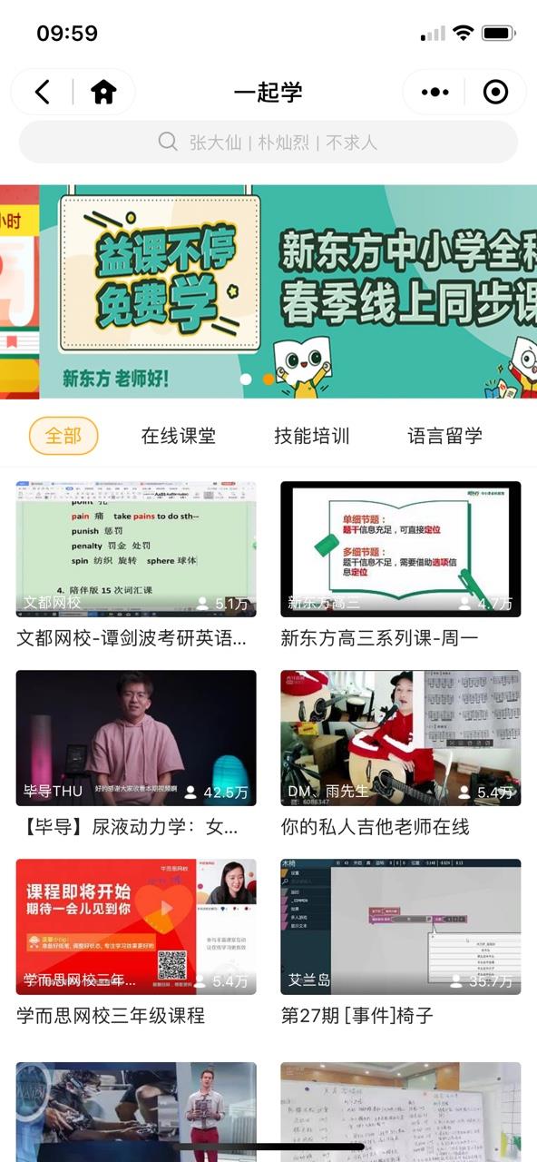 虎牙直播在线课堂  v6.12.5图1