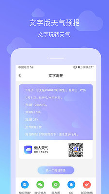 懒人天气  v2.6图4