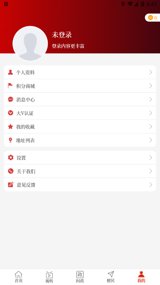 云上西峡  v2.5.2图5